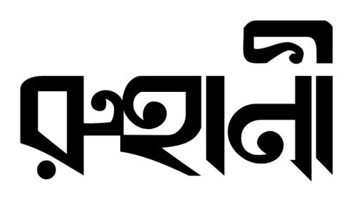 Ruhani