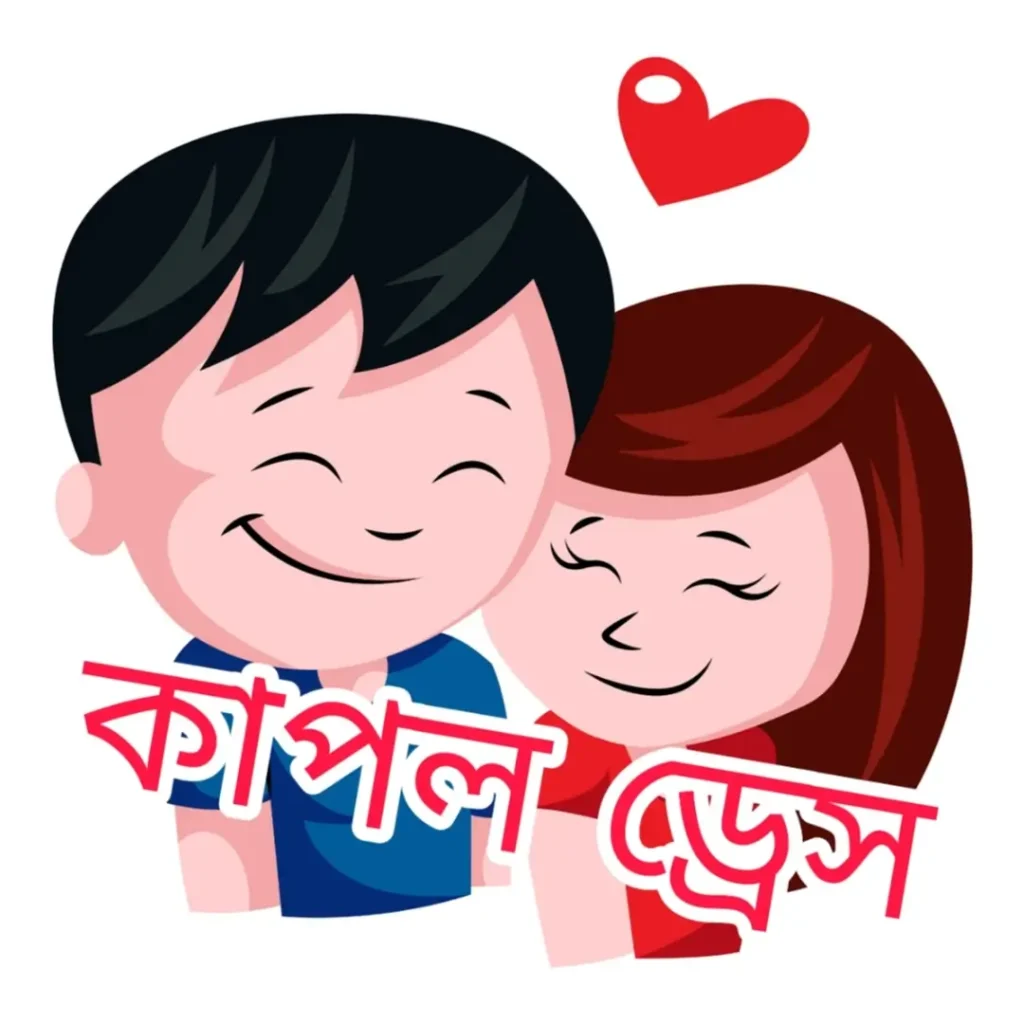 Stylish Indian and Bangladeshi Couple Dress Collection